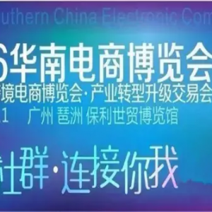 喜讯丨茂名市４家企业荣获“广东省电商企业100强”